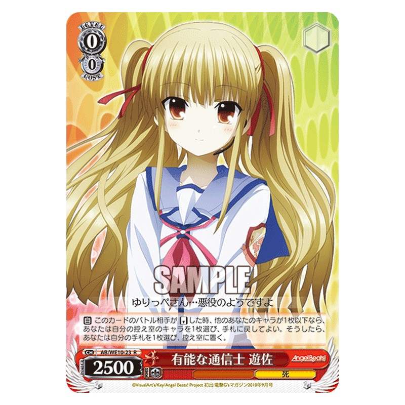 AB/WE10-23 [JP] 有能な通信士 遊佐 Weiss Schwarz Japanese