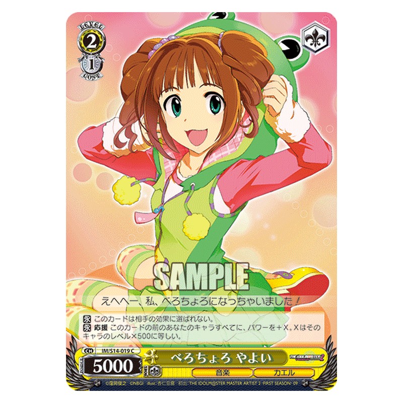 IM/S14-019 [JP] べろちょろやよい Weiss Schwarz Japanese