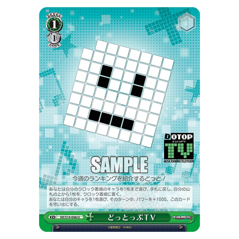 IM/S14-046 [JP] どっとっぷＴＶ Weiss Schwarz Japanese