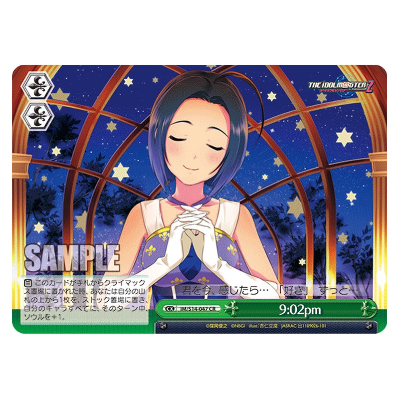 IM/S14-047 [JP] ９：０２ＰＭ Weiss Schwarz Japanese