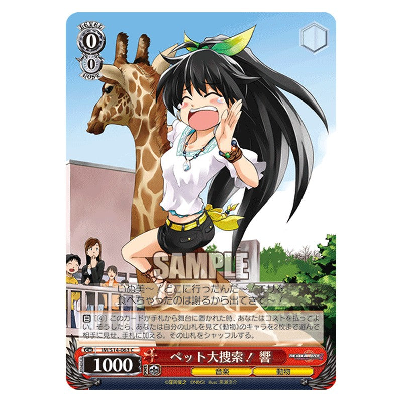 IM/S14-063 [JP] ペット大捜索！響 Weiss Schwarz Japanese