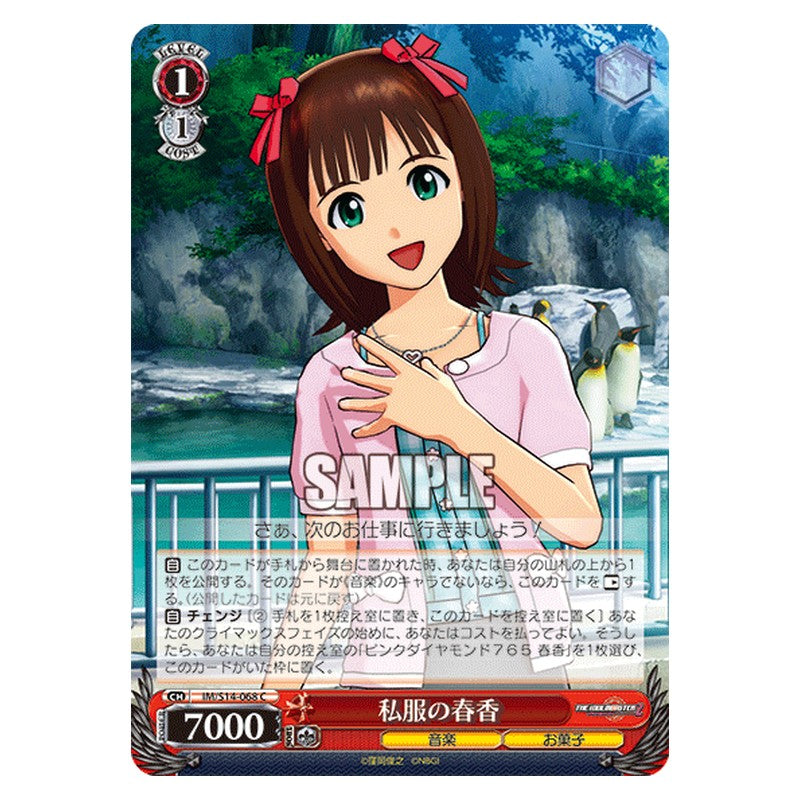 IM/S14-068 [JP] 私服の春香 Weiss Schwarz Japanese