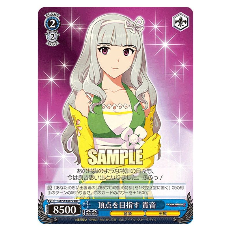 IM/S14-077 [JP] 頂点を目指す 貴音 Weiss Schwarz Japanese
