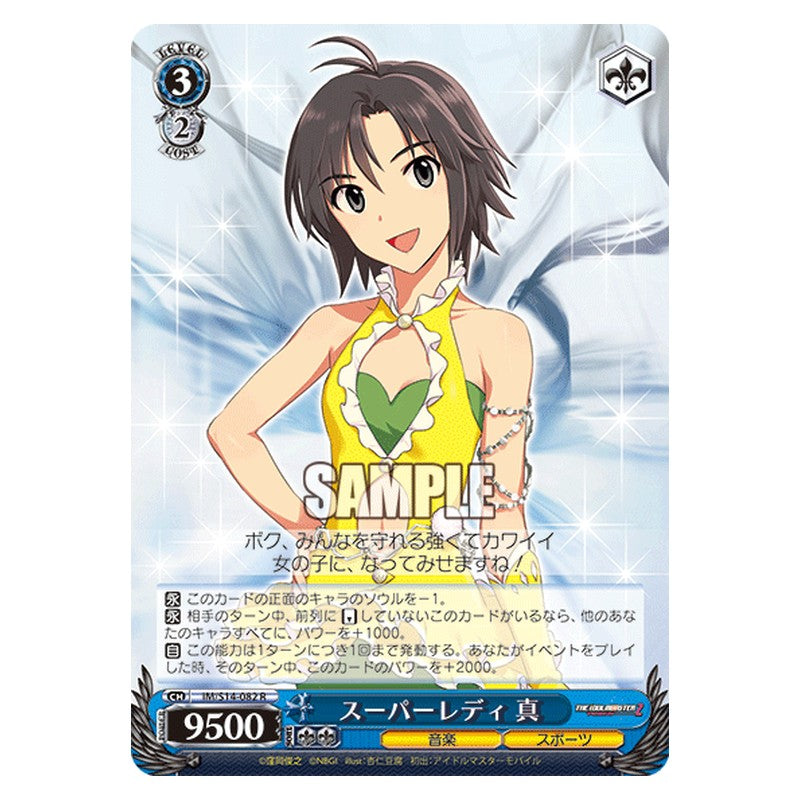 IM/S14-082 [JP] スーパーレディ真 Weiss Schwarz Japanese