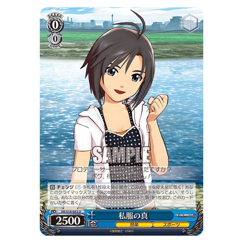 IM/S14-083 [JP] 私服の真 Weiss Schwarz Japanese