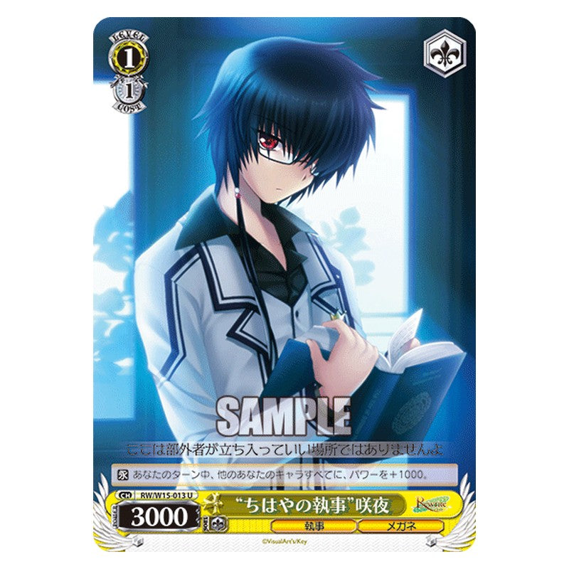 RW/W15-013 [JP] ちはやの執事咲夜 Weiss Schwarz Japanese