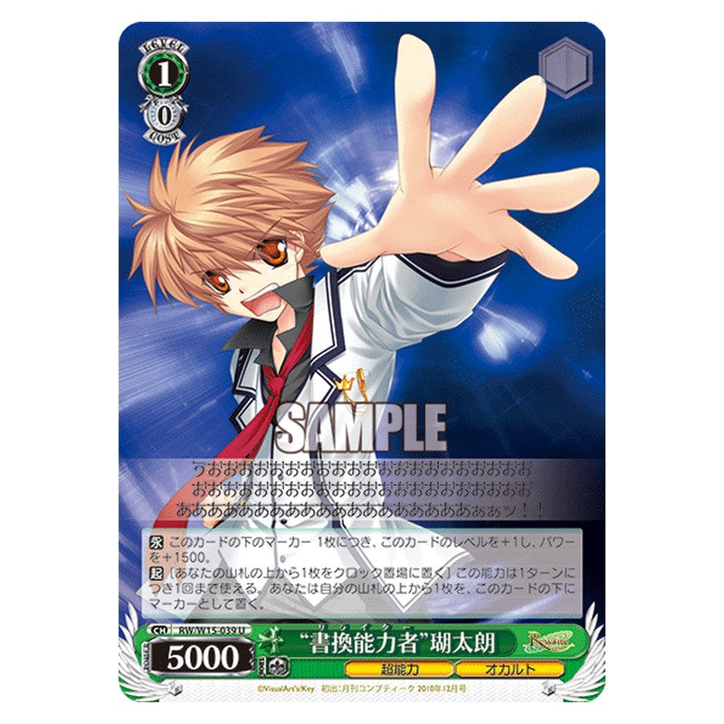 RW/W15-039 [JP] 書換能力者瑚太郎 Weiss Schwarz Japanese