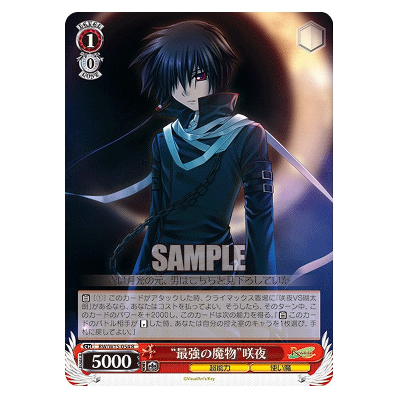 RW/W15-054 [JP] 最強の魔物咲夜 Weiss Schwarz Japanese