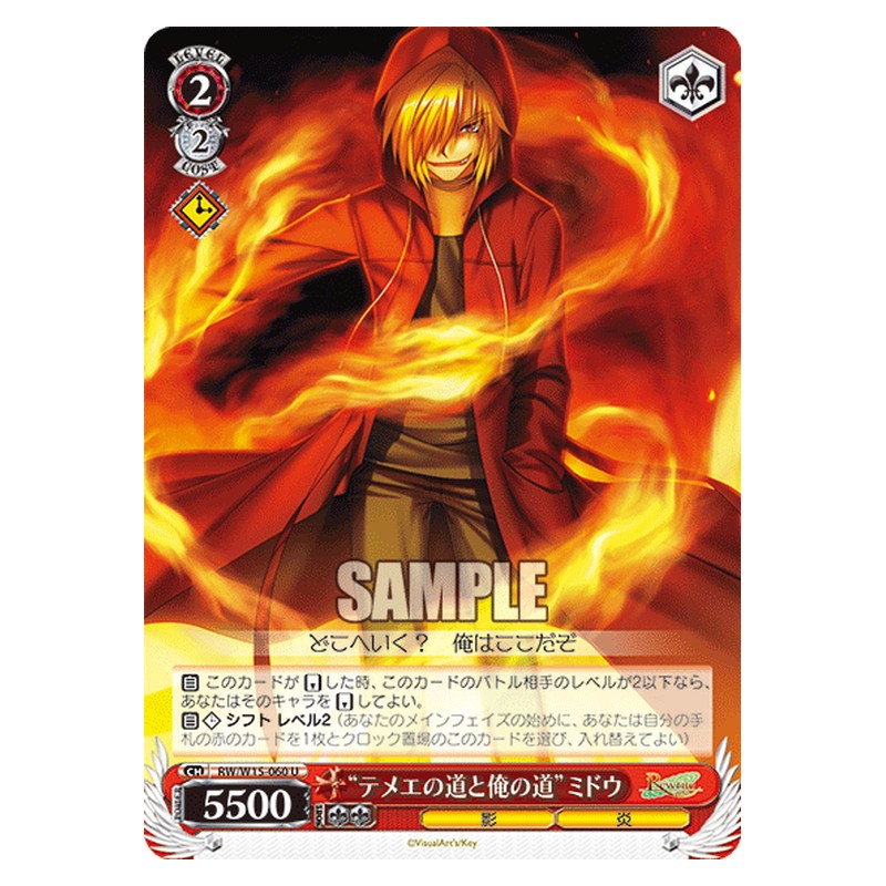 RW/W15-060 [JP] テメェの道と俺の道ミドウ Weiss Schwarz Japanese