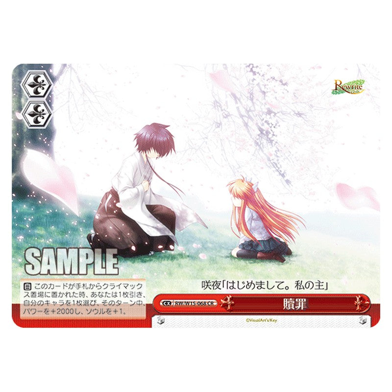 RW/W15-068 [JP] 贖罪 Weiss Schwarz Japanese
