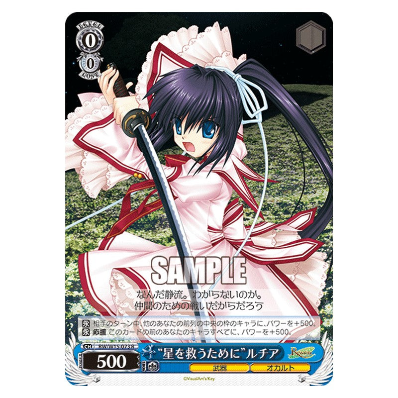 RW/W15-073 [JP] 星を救うためにルチア Weiss Schwarz Japanese