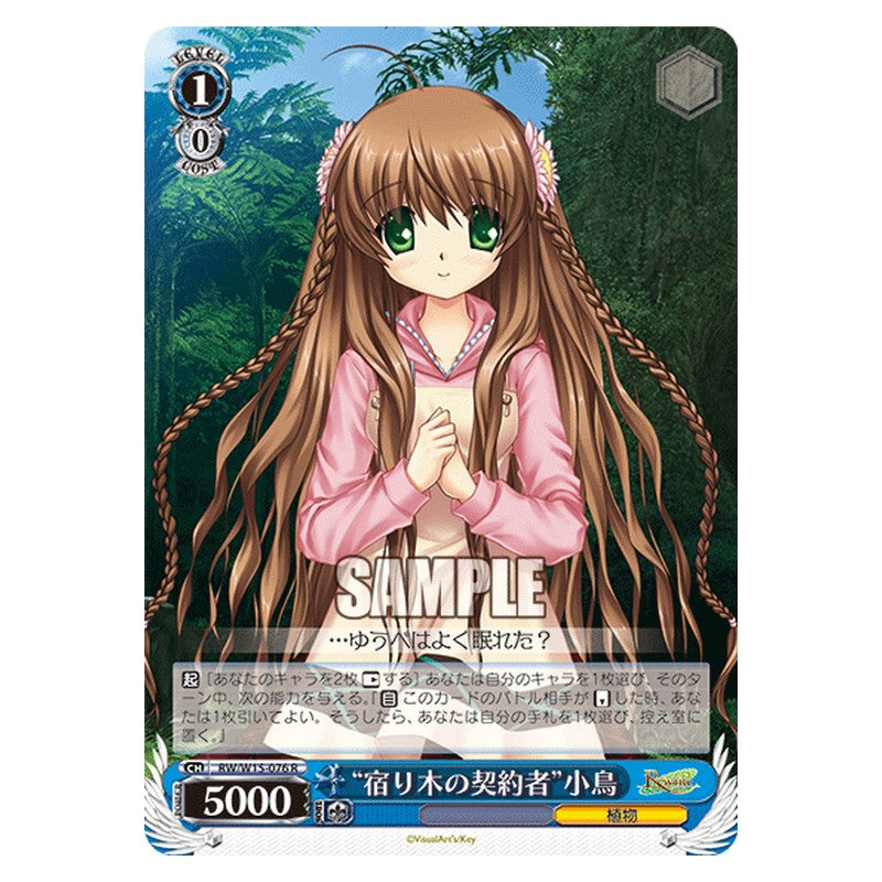 RW/W15-076 [JP] 宿り木の契約者小鳥 Weiss Schwarz Japanese
