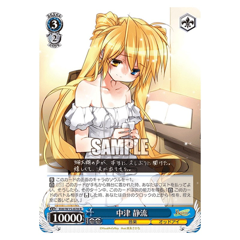 RW/W15-078 [JP] 中津静流 Weiss Schwarz Japanese