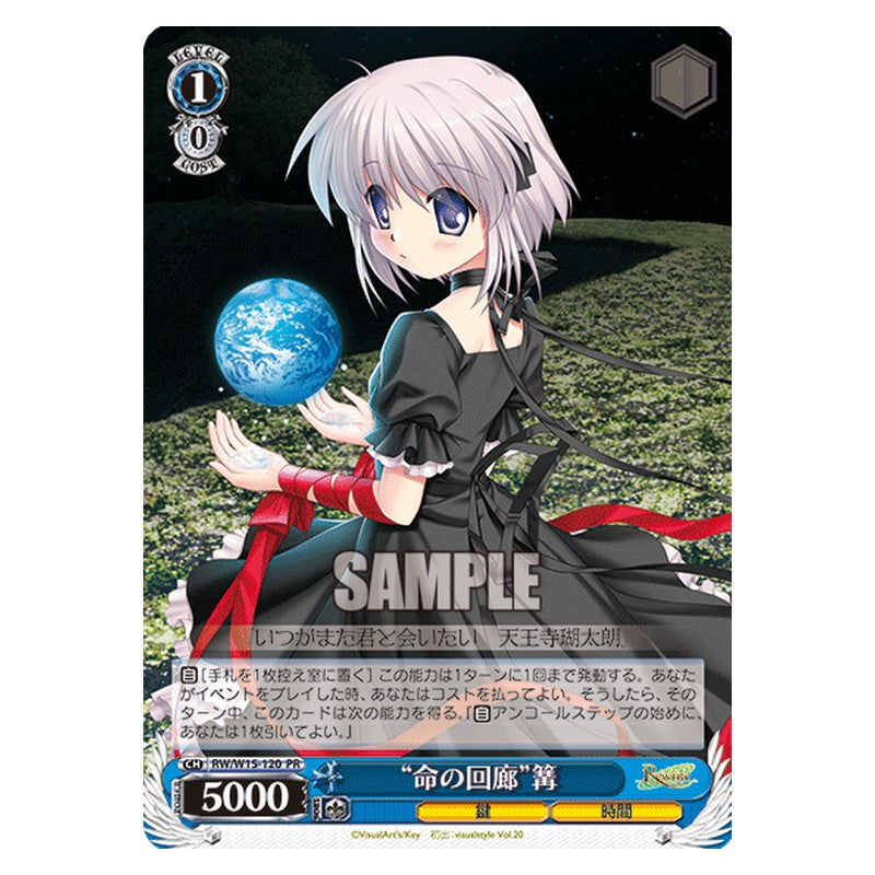 RW/W15-120 [JP] 命の回廊篝 Weiss Schwarz Japanese