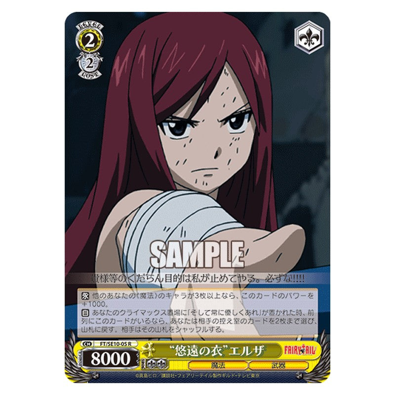 FT/SE10-05 [JP] 悠遠の衣エルザ Weiss Schwarz Japanese