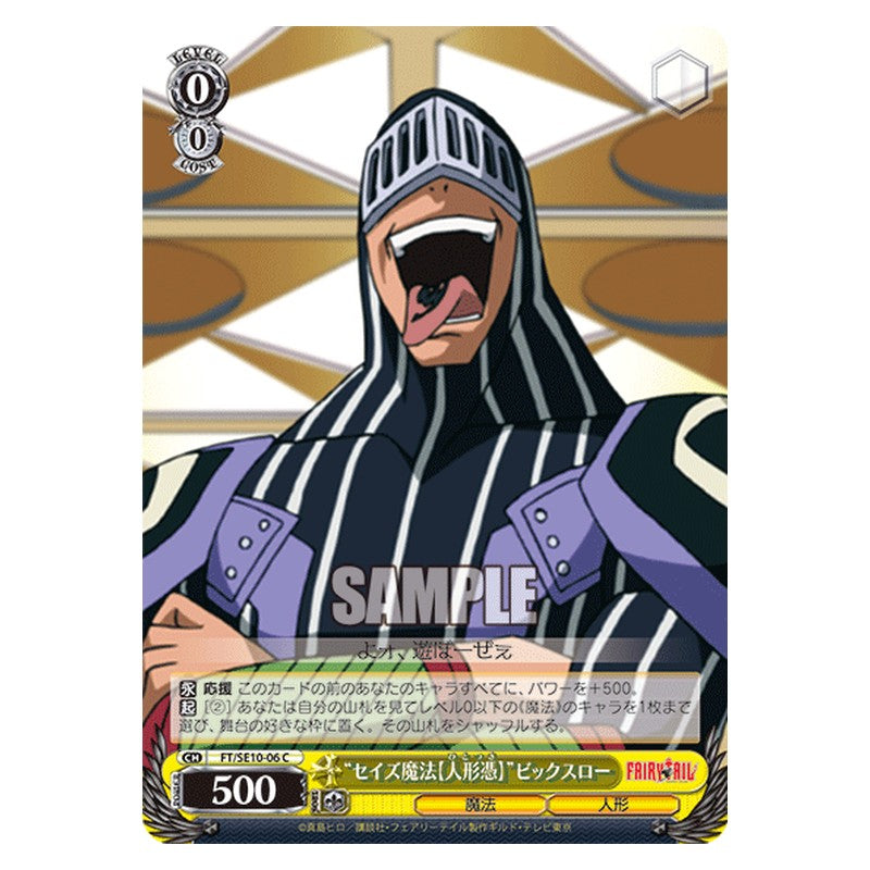 FT/SE10-06 [JP] セイズ魔法【人形憑】ビッグスロー Weiss Schwarz Japanese