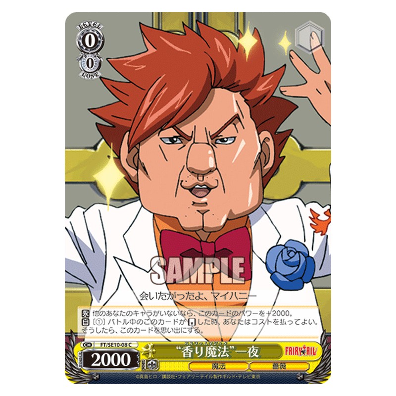FT/SE10-08 [JP] 香り魔法一夜 Weiss Schwarz Japanese
