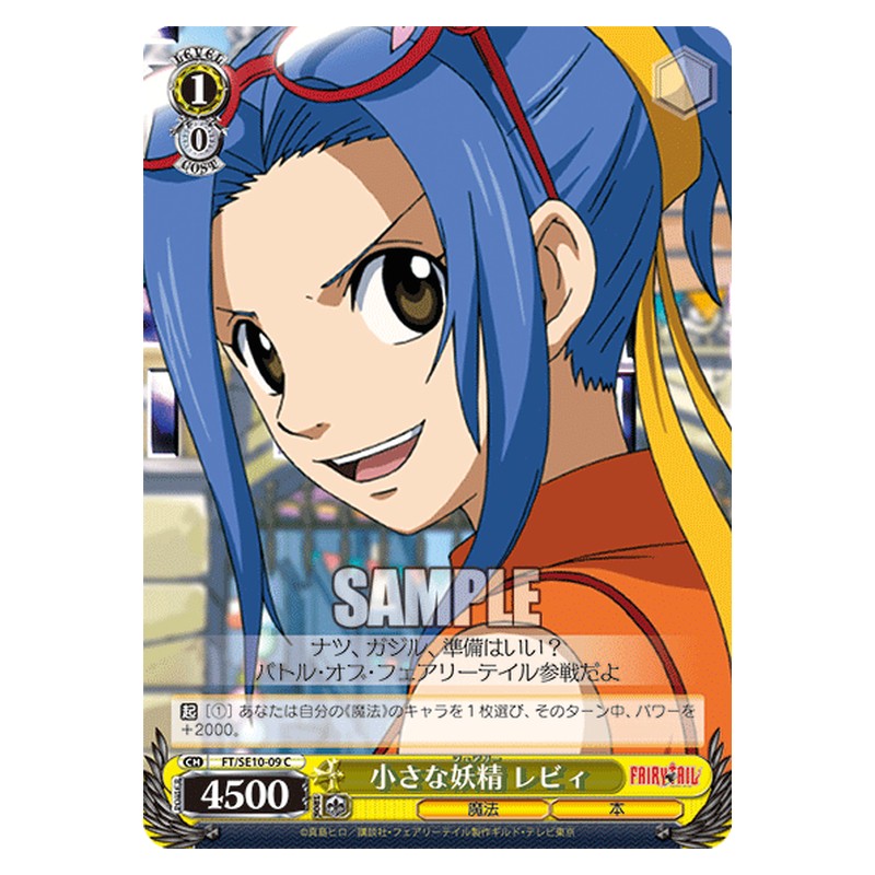 FT/SE10-09 [JP] 小さな妖精レビィ Weiss Schwarz Japanese