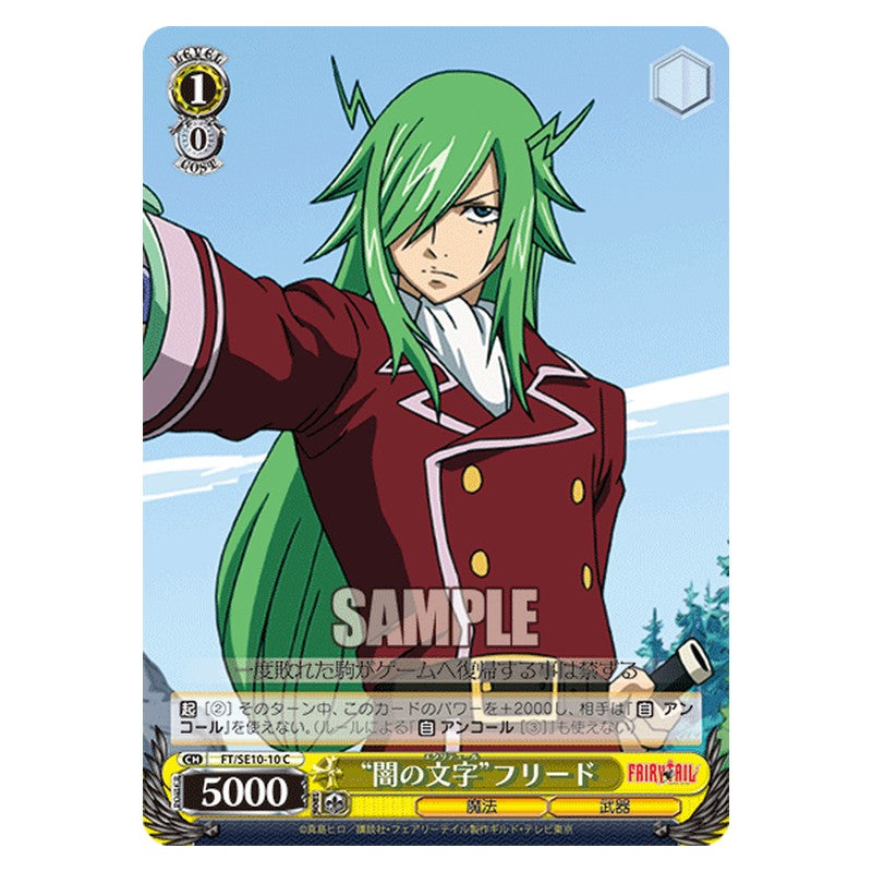 FT/SE10-10 [JP] 闇の文字フリード Weiss Schwarz Japanese