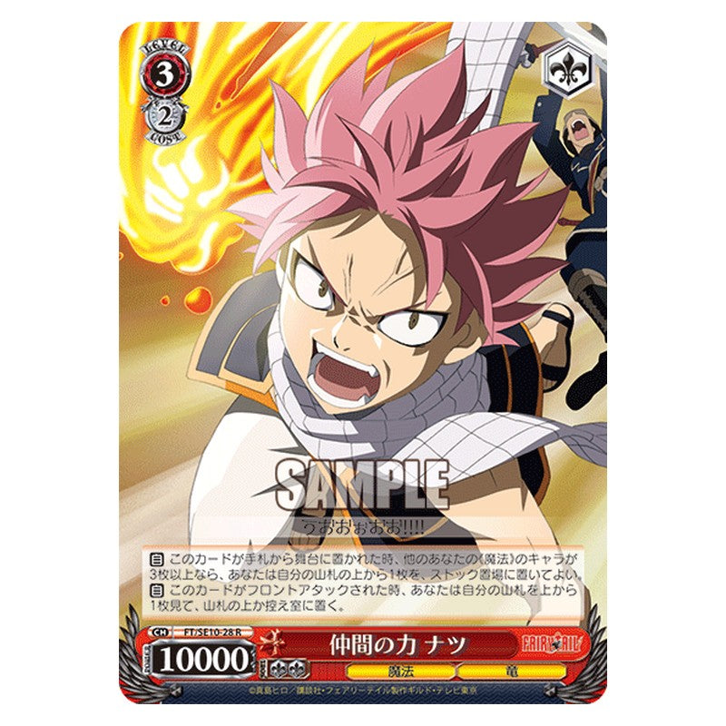 FT/SE10-28 [JP] 仲間の力 ナツ Weiss Schwarz Japanese