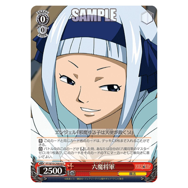 FT/SE10-29Ang [JP] 六魔将軍 Weiss Schwarz Japanese