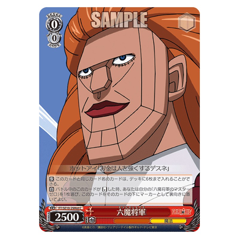 FT/SE10-29Hot [JP] 六魔将軍 Weiss Schwarz Japanese
