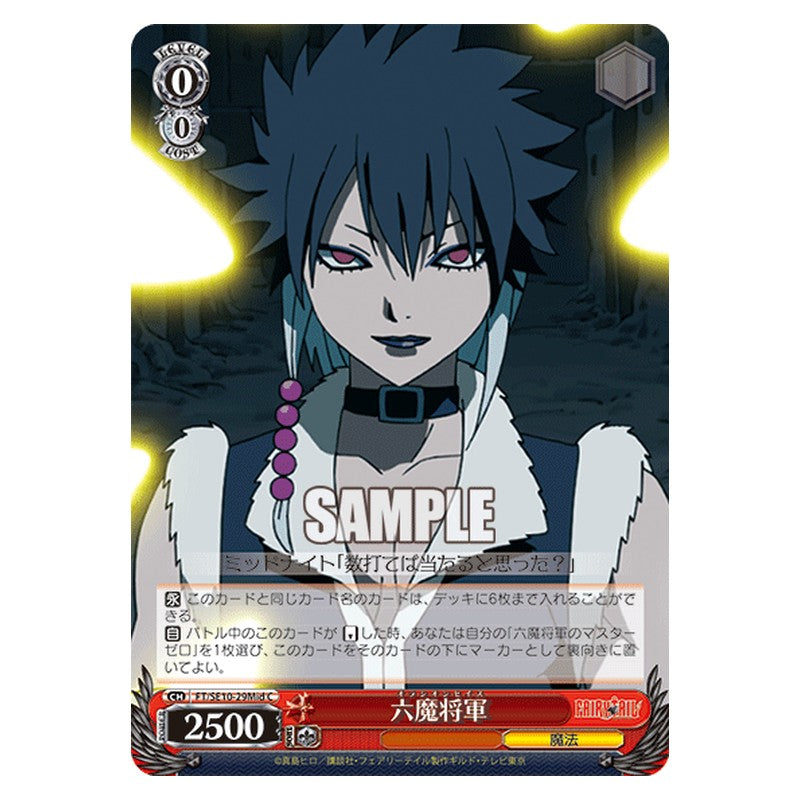 FT/SE10-29Mid [JP] 六魔将軍 Weiss Schwarz Japanese