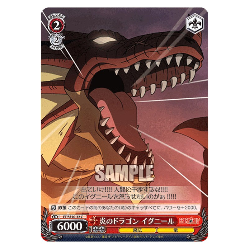 FT/SE10-32 [JP] 炎のドラゴンイグニール Weiss Schwarz Japanese