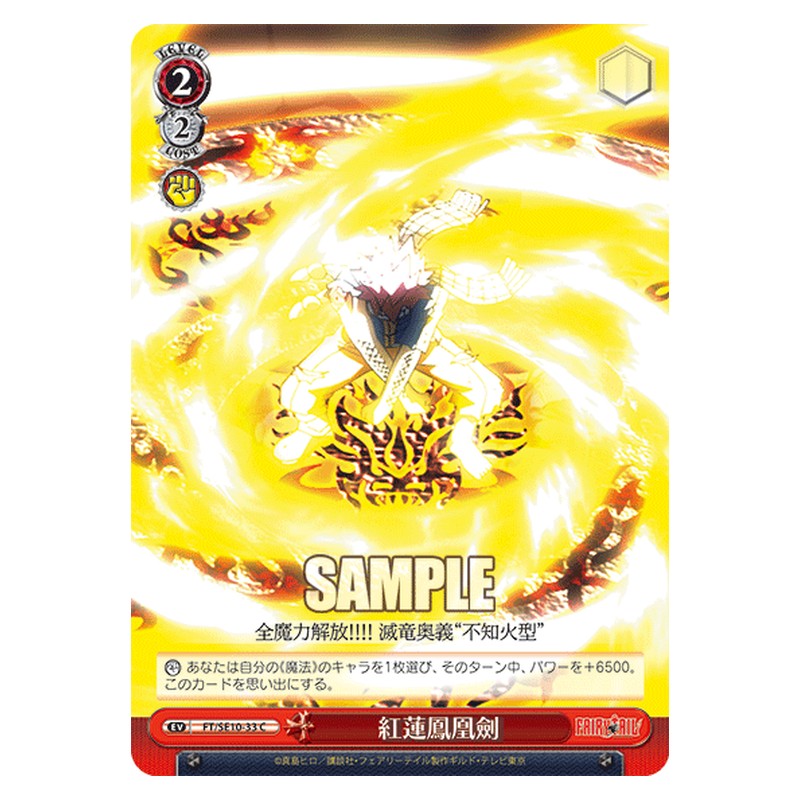 FT/SE10-33 [JP] 紅蓮鳳凰剣 Weiss Schwarz Japanese