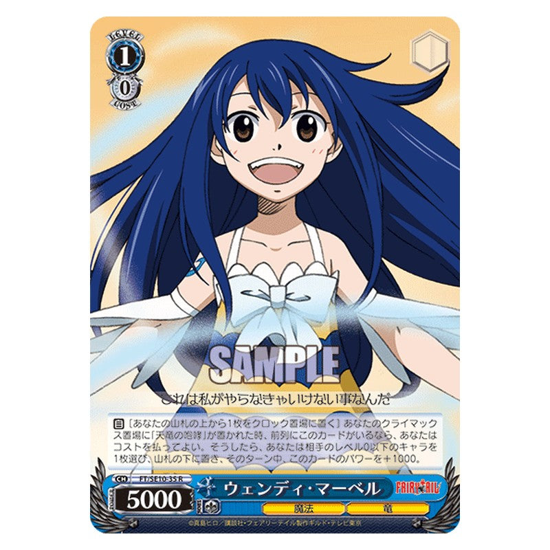 FT/SE10-35 [JP] ウェンディ・マーベル Weiss Schwarz Japanese