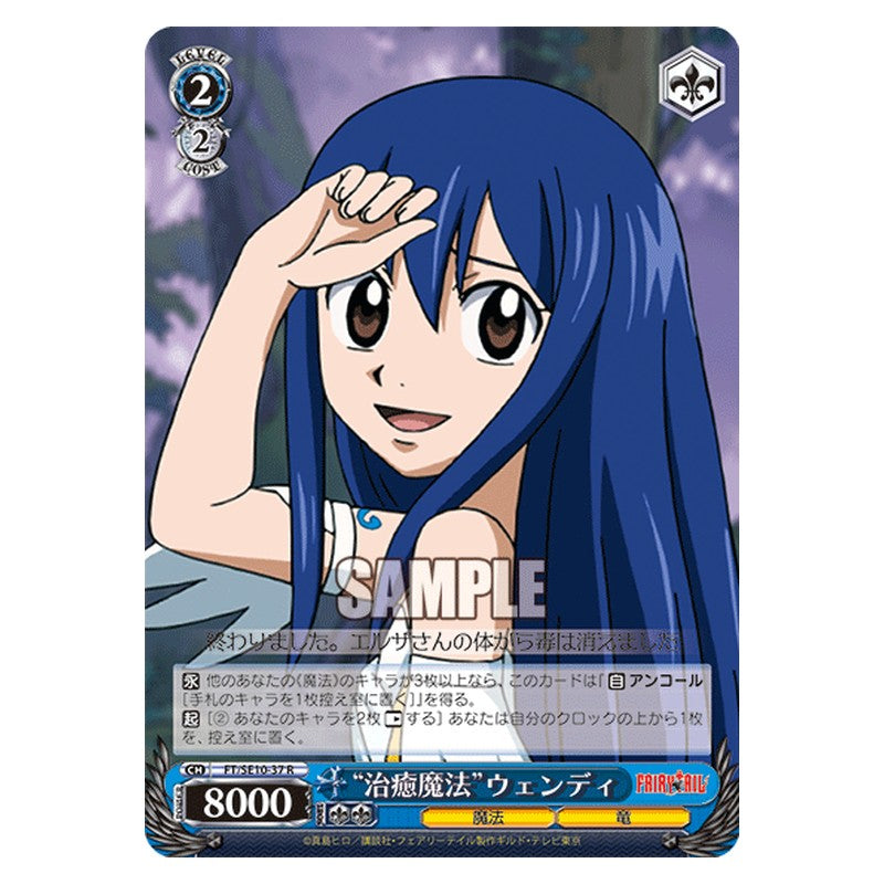FT/SE10-37 [JP] 治癒魔法ウェンディ Weiss Schwarz Japanese