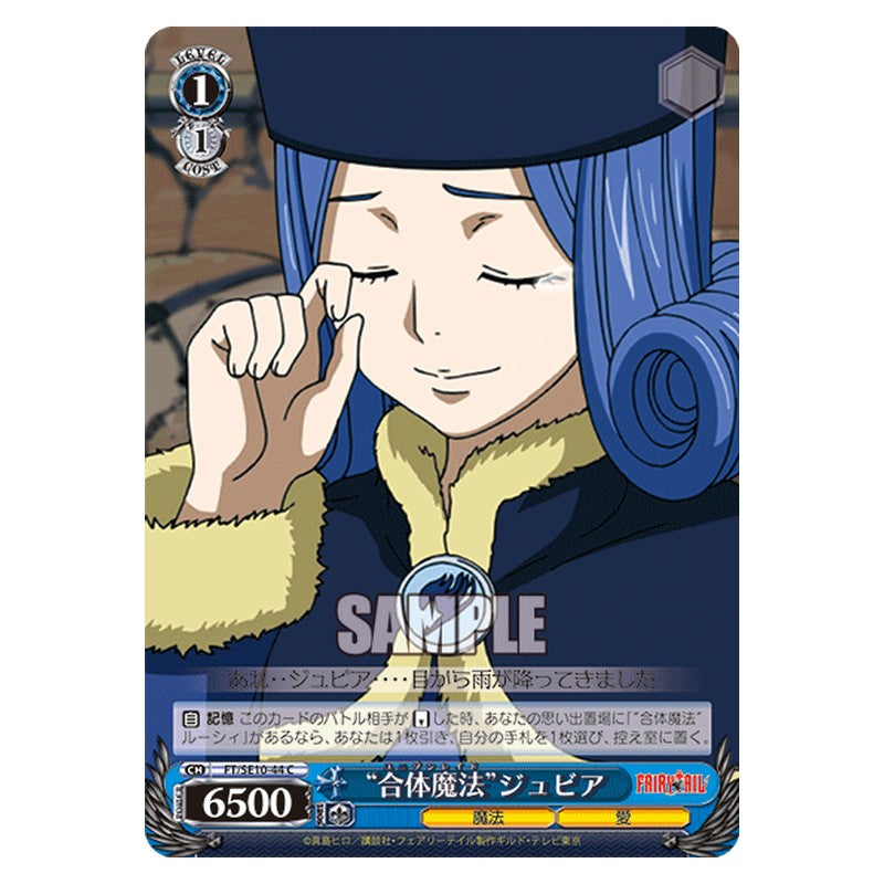 FT/SE10-44 [JP] 合体魔法ジュビア Weiss Schwarz Japanese