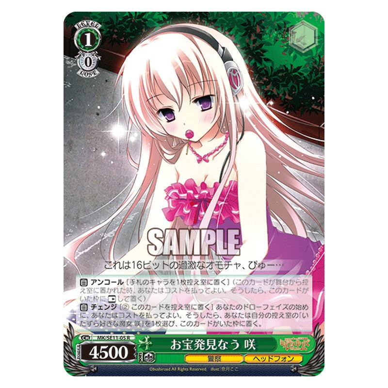 MK/SE11-05 [JP] お宝発見なう 咲 Weiss Schwarz Japanese