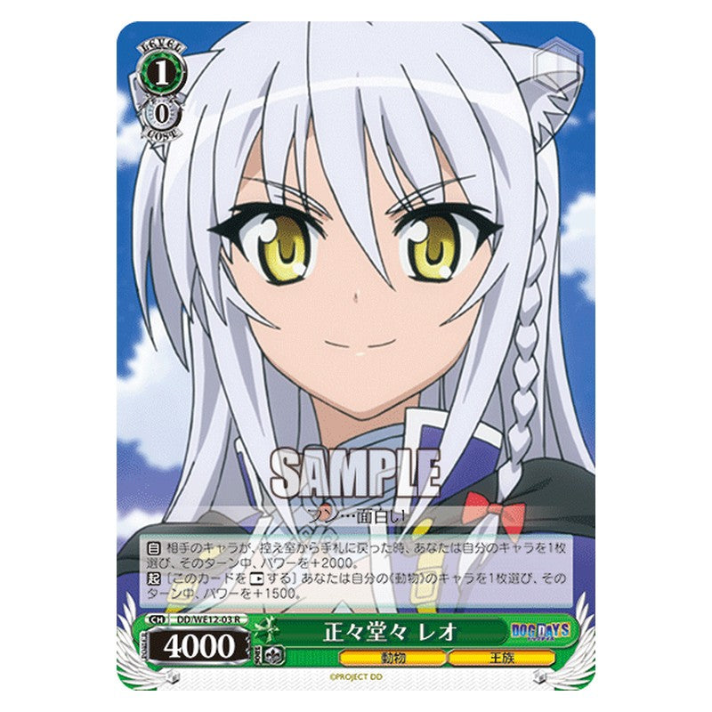 DD/WE12-03 [JP] 正々堂々 レオ Weiss Schwarz Japanese