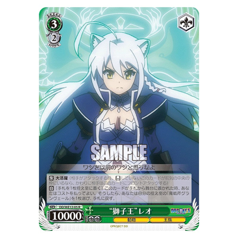 DD/WE12-05 [JP] 獅子王レオ Weiss Schwarz Japanese