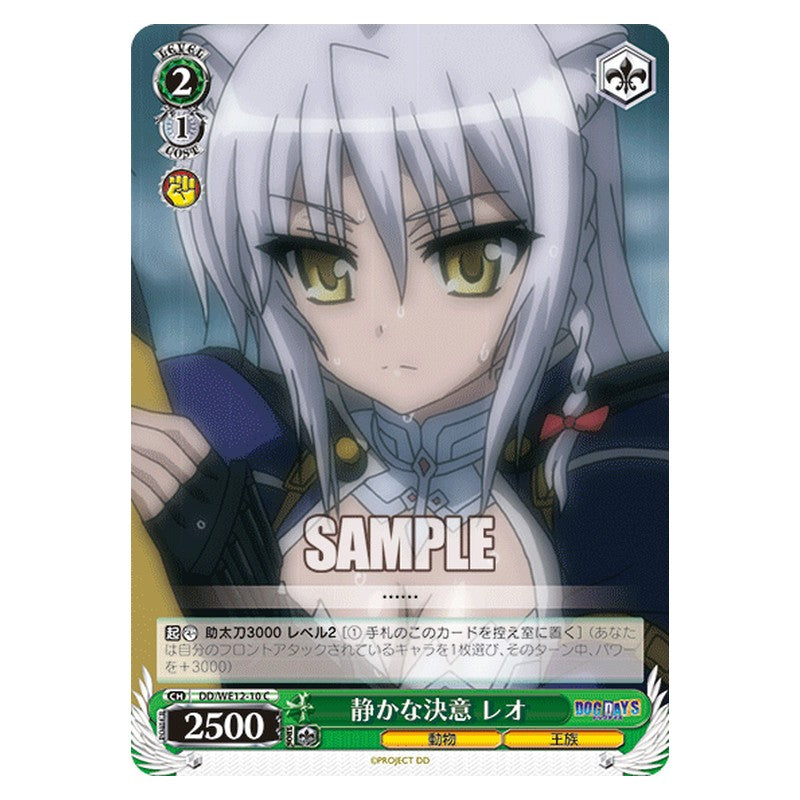 DD/WE12-10 [JP] 静かな決意 レオ Weiss Schwarz Japanese