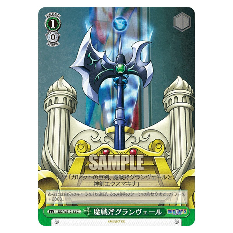 DD/WE12-13 [JP] 魔戦斧グランヴェール Weiss Schwarz Japanese