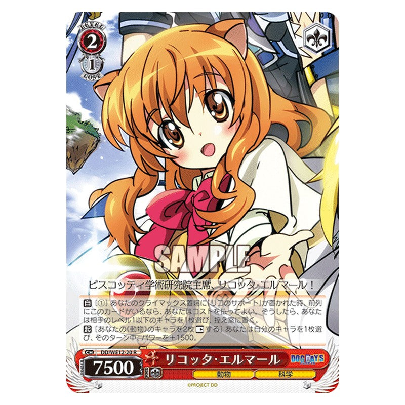 DD/WE12-20 [JP] リコッタ・エルマール Weiss Schwarz Japanese