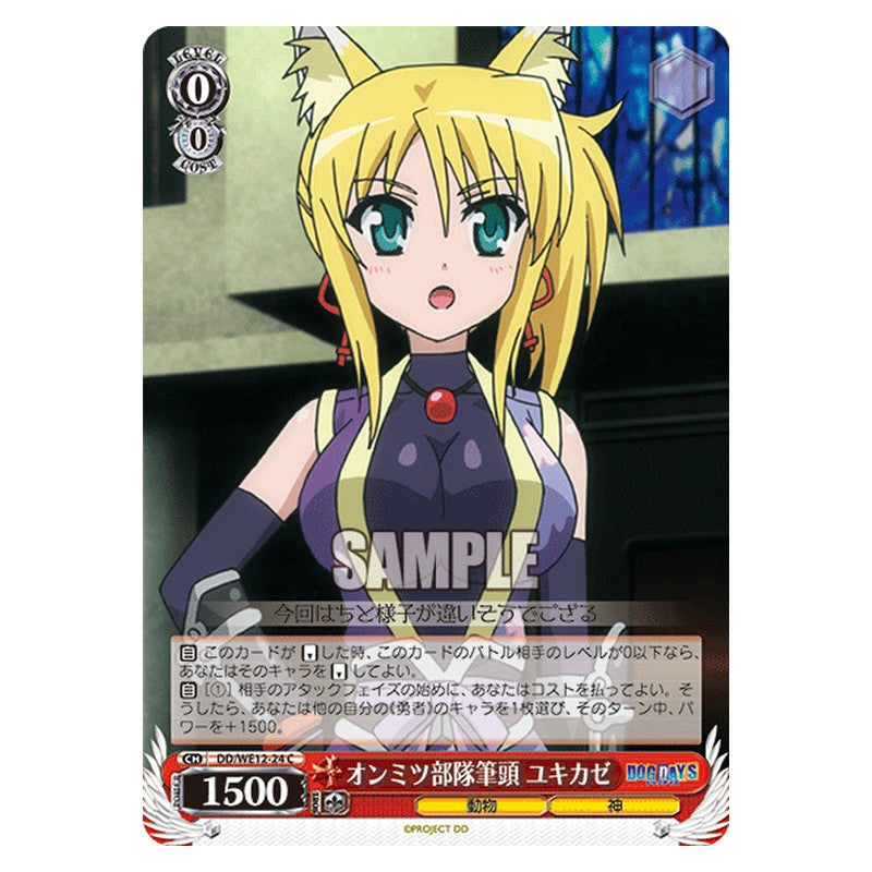 DD/WE12-24 [JP] オンミツ部隊筆頭 ユキカゼ Weiss Schwarz Japanese