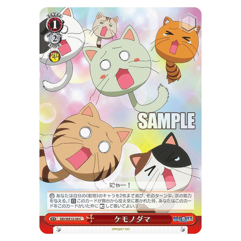 DD/WE12-34 [JP] ケモノダマ Weiss Schwarz Japanese
