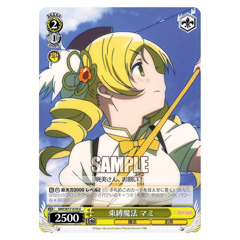 MM/W17-010 [JP] 束縛魔法 マミ Weiss Schwarz Japanese