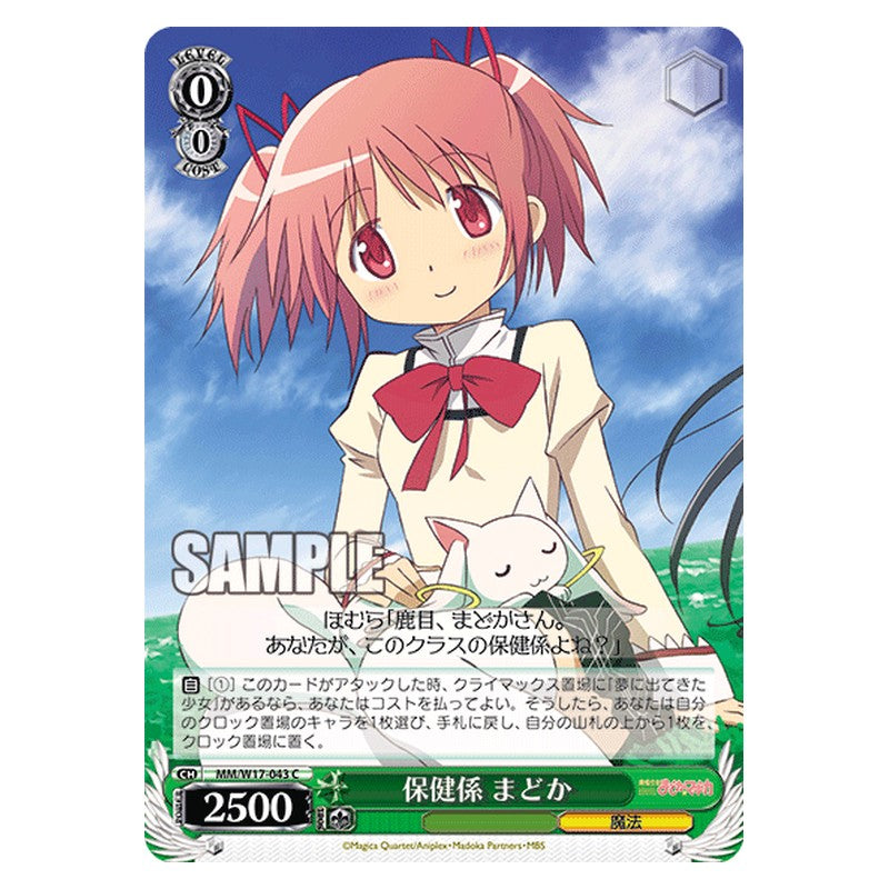 MM/W17-043 [JP] 保健係まどか Weiss Schwarz Japanese