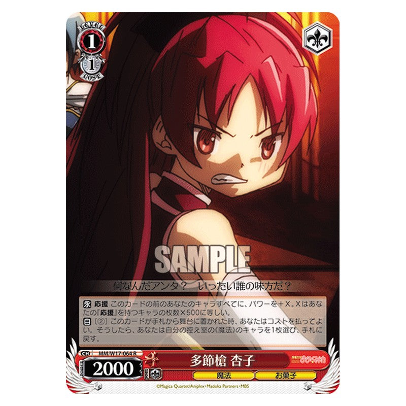 MM/W17-064 [JP] 多節槍 杏子 Weiss Schwarz Japanese