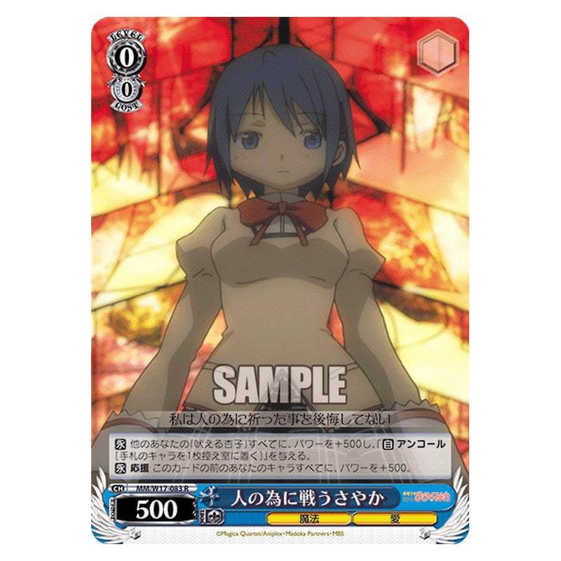 MM/W17-083 [JP] 人の為に戦う さやか Weiss Schwarz Japanese