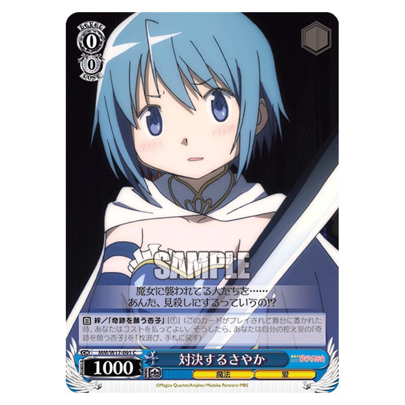 MM/W17-091 [JP] 対決するさやか Weiss Schwarz Japanese