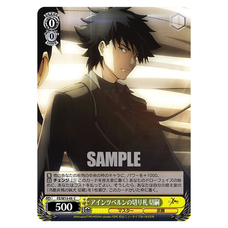 FZ/SE13-05 [JP] アインツベルンの切り札切嗣 Weiss Schwarz Japanese