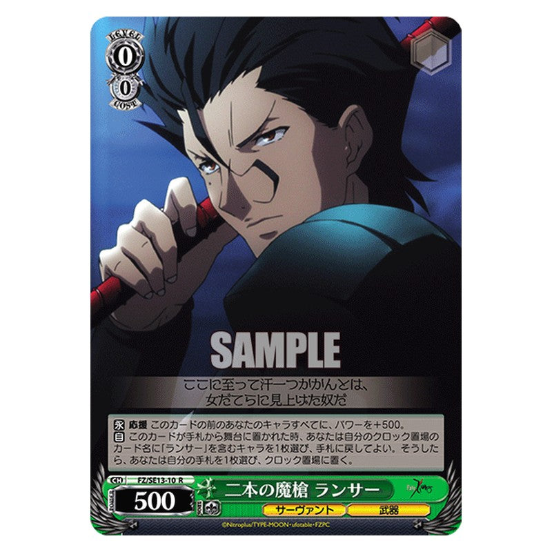 FZ/SE13-10 [JP] 二本の魔槍ランサー Weiss Schwarz Japanese