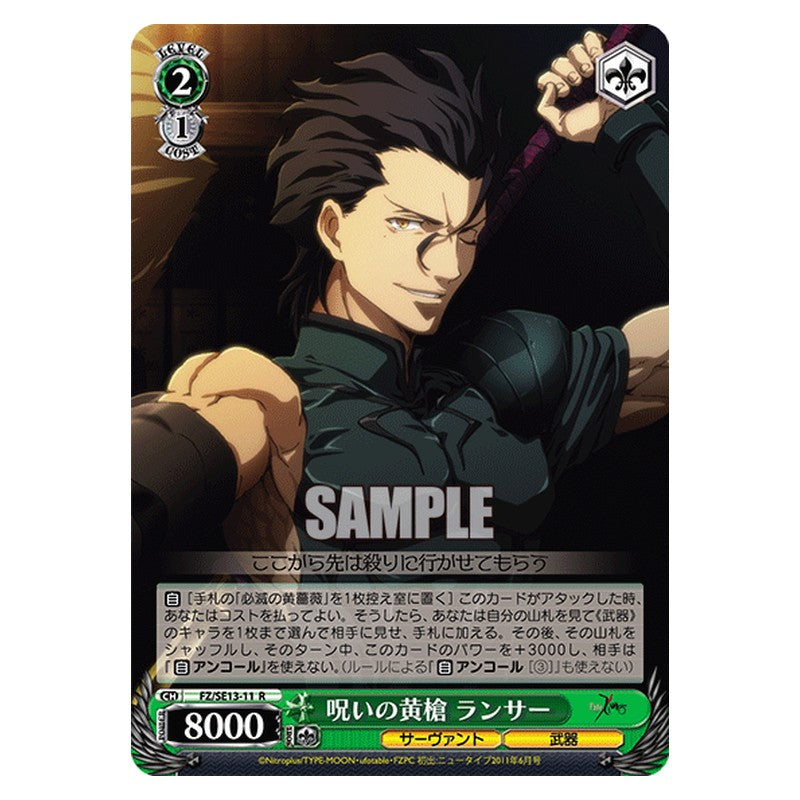 FZ/SE13-11 [JP] 呪いの黄槍ランサー Weiss Schwarz Japanese
