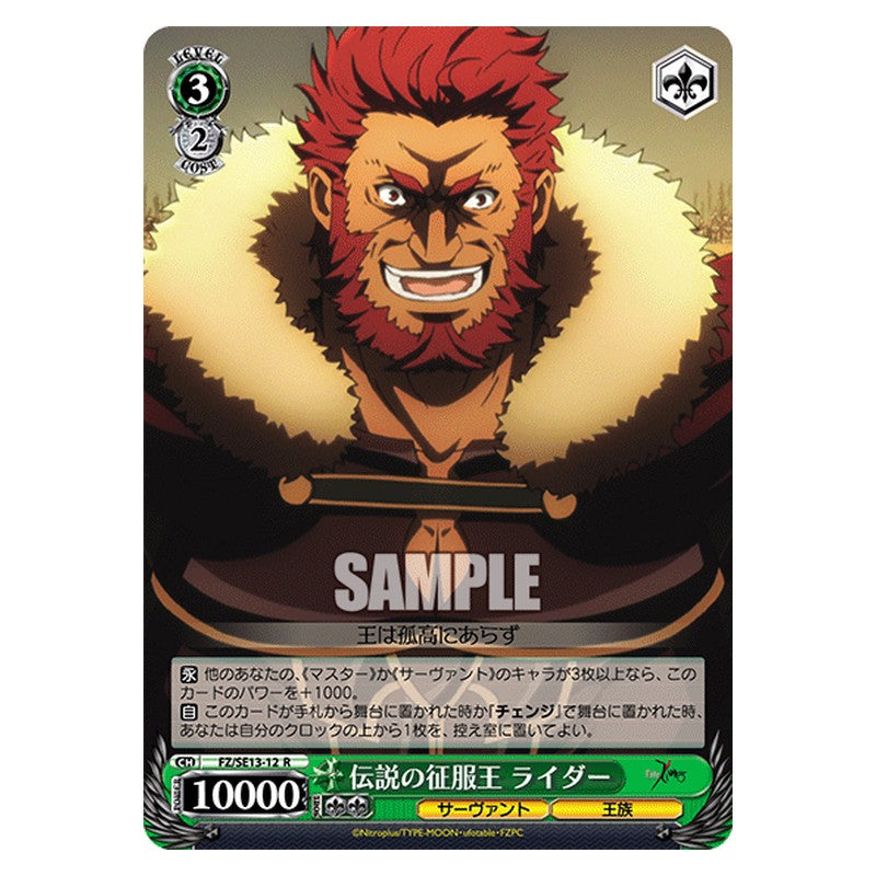 FZ/SE13-12 [JP] 伝説の征服王ライダー Weiss Schwarz Japanese
