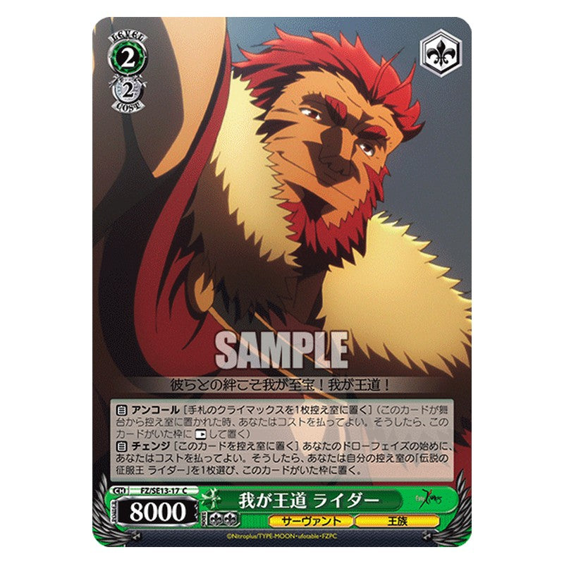 FZ/SE13-17 [JP] 我が王道ライダー Weiss Schwarz Japanese